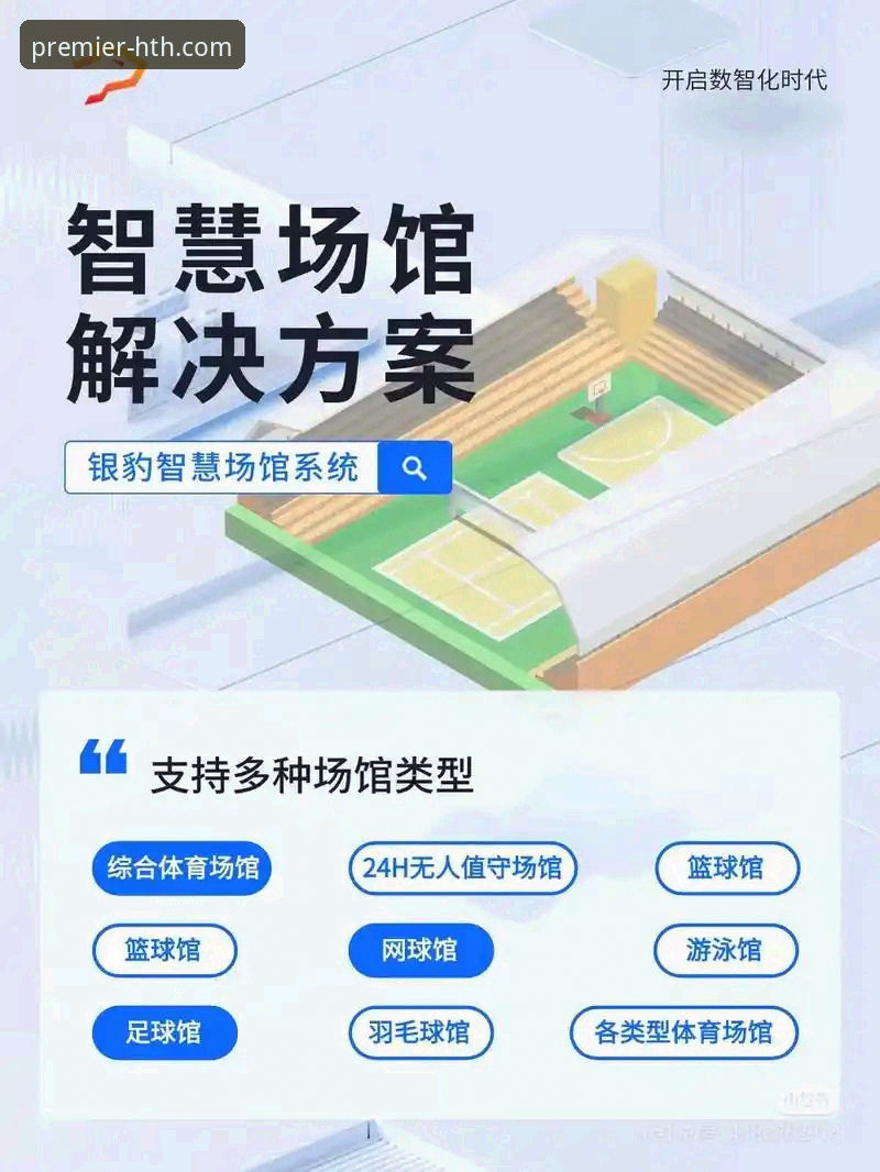 华体会体育网页版iOS版 HTH华体会体育iOS版:移动观赛与数据交互的完整指南